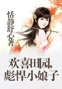 The Sturdy Little Lady in the Joyful Countryside