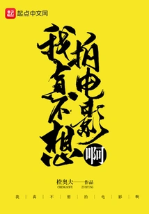 I Really Don't Want to Make a Movie