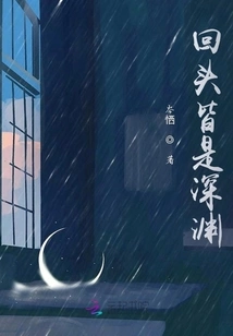 Looking Back is an Abyss