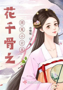 A Group of Flowers and Bones Dotes on the Little Princess