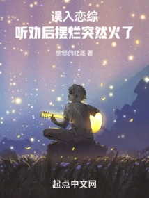 I Accidentally Fell into a Love Drama, and after Being Persuaded to Act Bad, it Suddenly Became Popular!