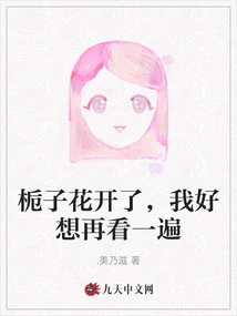 Gardenia is Blooming, I Really Want to See it Again