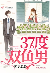 37 Degree Pisces Man