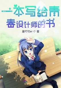 A Book for Young Designers