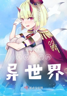 Endless Vast Different World