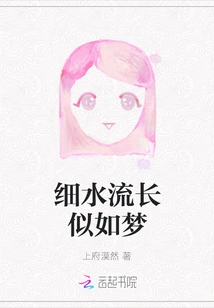 The Thin Stream of Water Lasts Like a Dream