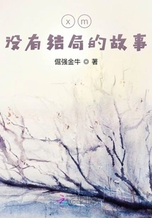 Xm a Story Without an Ending