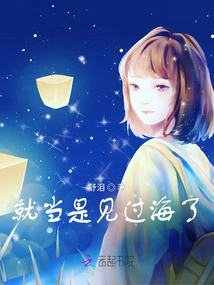 Think of it as Having Seen the Sea