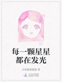 Every Star is Shining