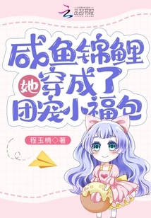 She Wore the Salted Fish and Koi Carp as a Group Favorite's Little Lucky Bag