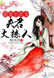 Sweet Little Farm Girl: My Husband is Too Alluring