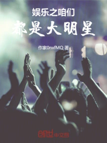 Entertainment: We Are All Big Stars