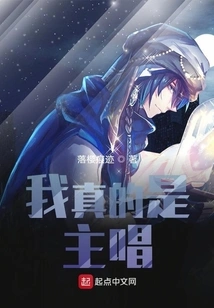 I'm Really the Lead Singer