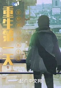 On the First Day of Rebirth, the Whole School Confessed to the Principal's Daughter