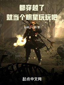 You've Traveled Through Time, Just Be a Star and Have Fun