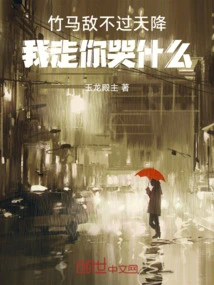 The Bamboo Horse is No Match for the Sky. Why Are You Crying When I Leave?