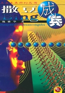 Spreading Beans and Forming an Army