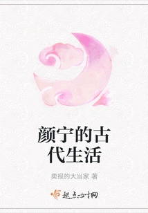 Yan Ning's Ancient Life