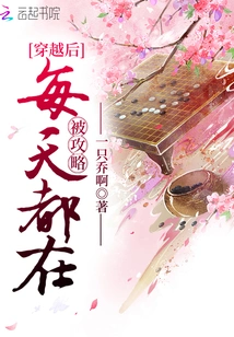 After Traveling Through Time, I Was Attacked Every Day