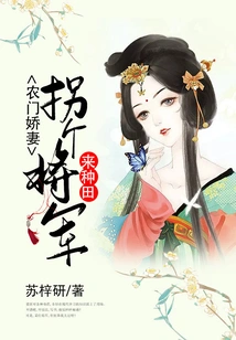 Farmer's Wife: Kidnap a General to Farm