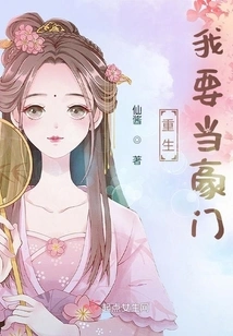 I Want to Be a Rich Man after Rebirth