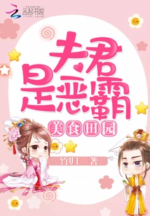 Farmer's Wife's Arrogant Husband