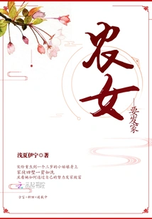 Farm Girl Wants to Make a Fortune