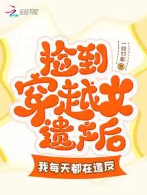 After Picking up the Heritage of a Time-traveling Woman, I Rebelled Every Day