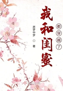 My Best Friend and I Have Traveled Through Time