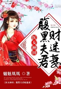 A Medical Girl Farms: a Sinister Husband Bewitches His Wife for Money