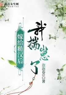 I Got Pregnant after Marrying a Rough Guy