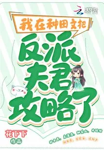 I Have Compiled a Guide to the Villain Husband in Zhong Tian Wen