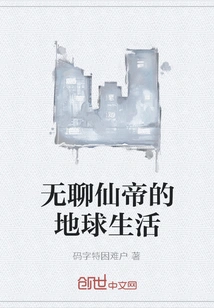 The Boring Immortal Emperor's Life on Earth