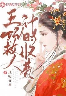 Princess Charges for Saving Lives