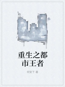 Rebirth of the Urban King