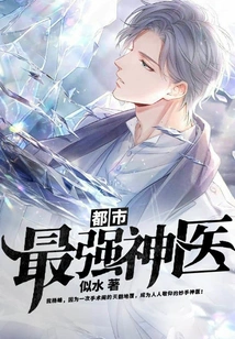 The Most Powerful Miracle Doctor in the City