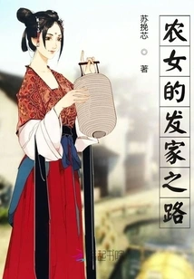 A Peasant Girl's Path to Fortune