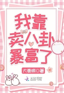 I Got Rich Selling Gossip