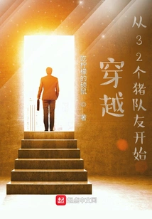 The Time Travel Starts with 32 Pig Teammates