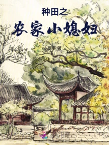 Farmer's Little Wife