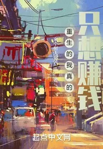 After Being Reborn, I Really Just Want to Make Money