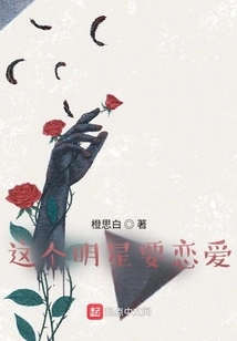 This Star Wants to Fall in Love