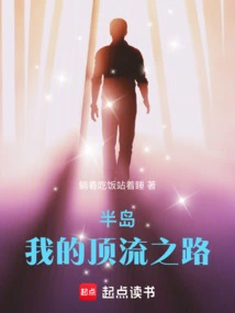 Peninsula: My Road to the Top