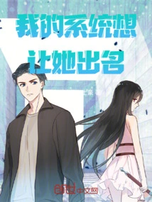 My System Wants Her to Be Famous