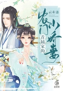 The Little Peasant Wife of the First Assistant's Family