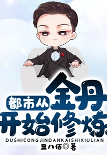 The City Starts Practicing from the Golden Elixir