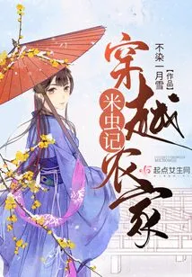 A Story About Rice Bugs Traveling Through a Farmhouse