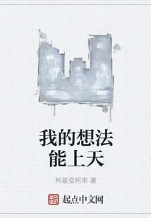 My Thoughts Can Reach Heaven