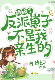 Let's Show Off, the Villain Kid is Not My Biological Son