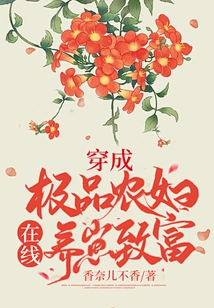 Dress up as a Top-notch Peasant Woman and Get Rich by Raising Babies Online